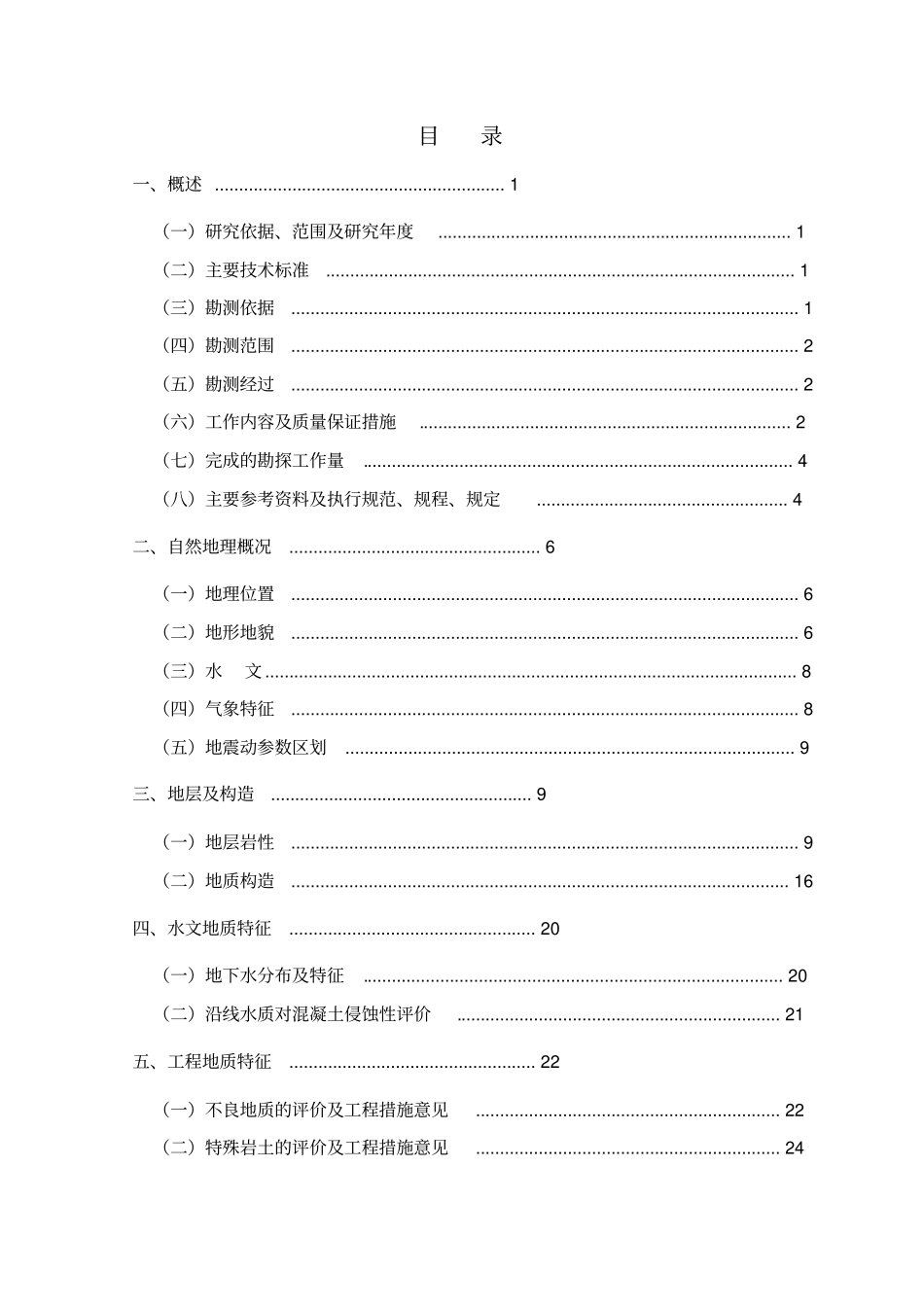 海南西环快速铁路可行性研究报告_第2页