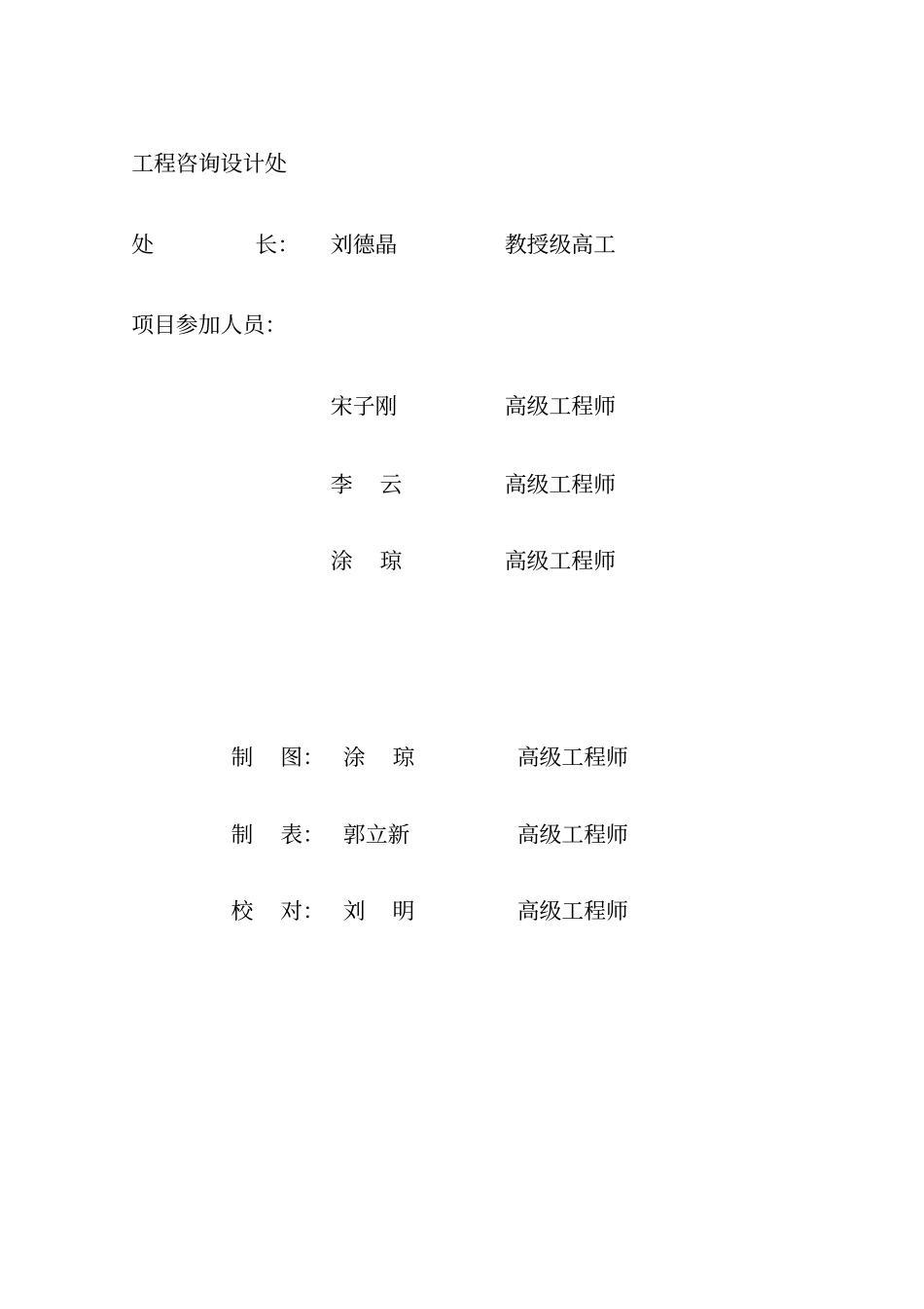 海南长臂猿物种保护与恢复工程可行性研究报告优秀可研报告_第3页