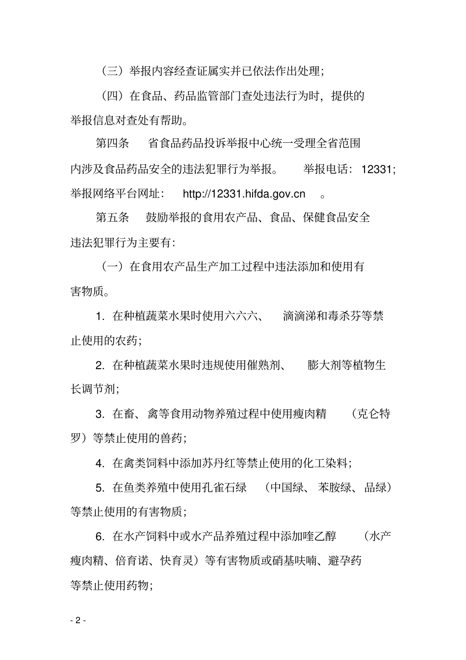 海南食品药品安全有奖举报_第2页