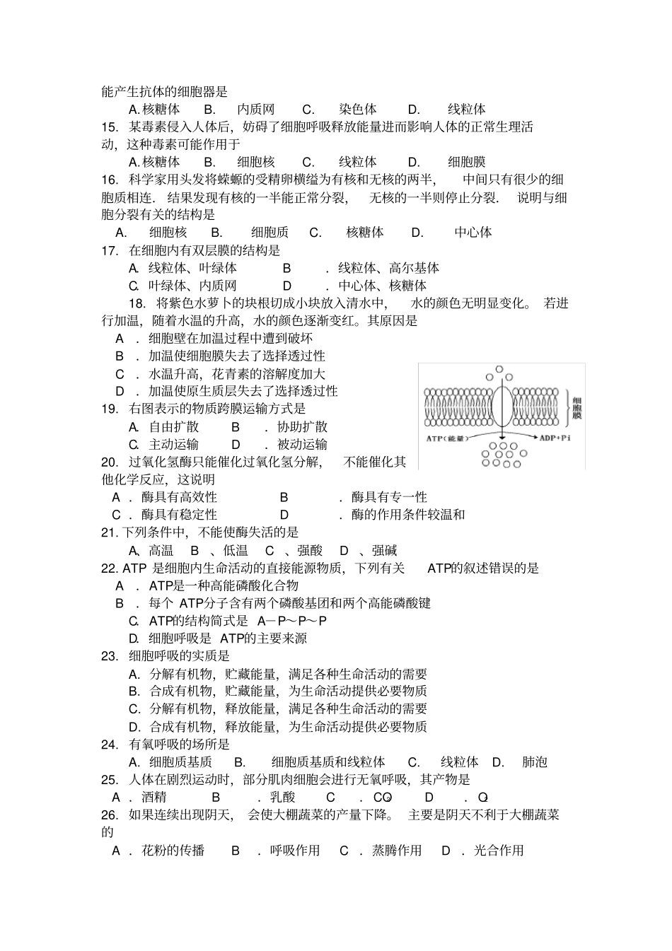 海南高一生物合格考试题_第2页