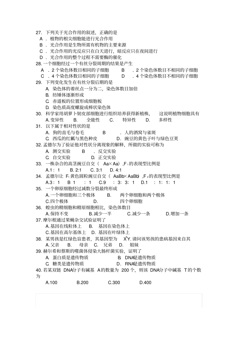 海南高一生物合格考试题_第3页