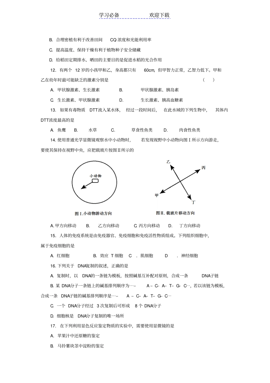 海南高中会考模拟试题生物二_第3页