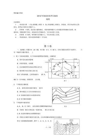 海南高考压轴卷地理试卷