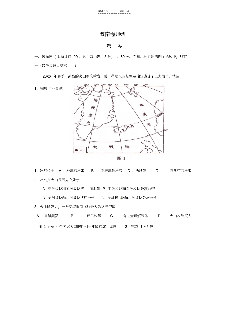 海南高考文综试题_第1页
