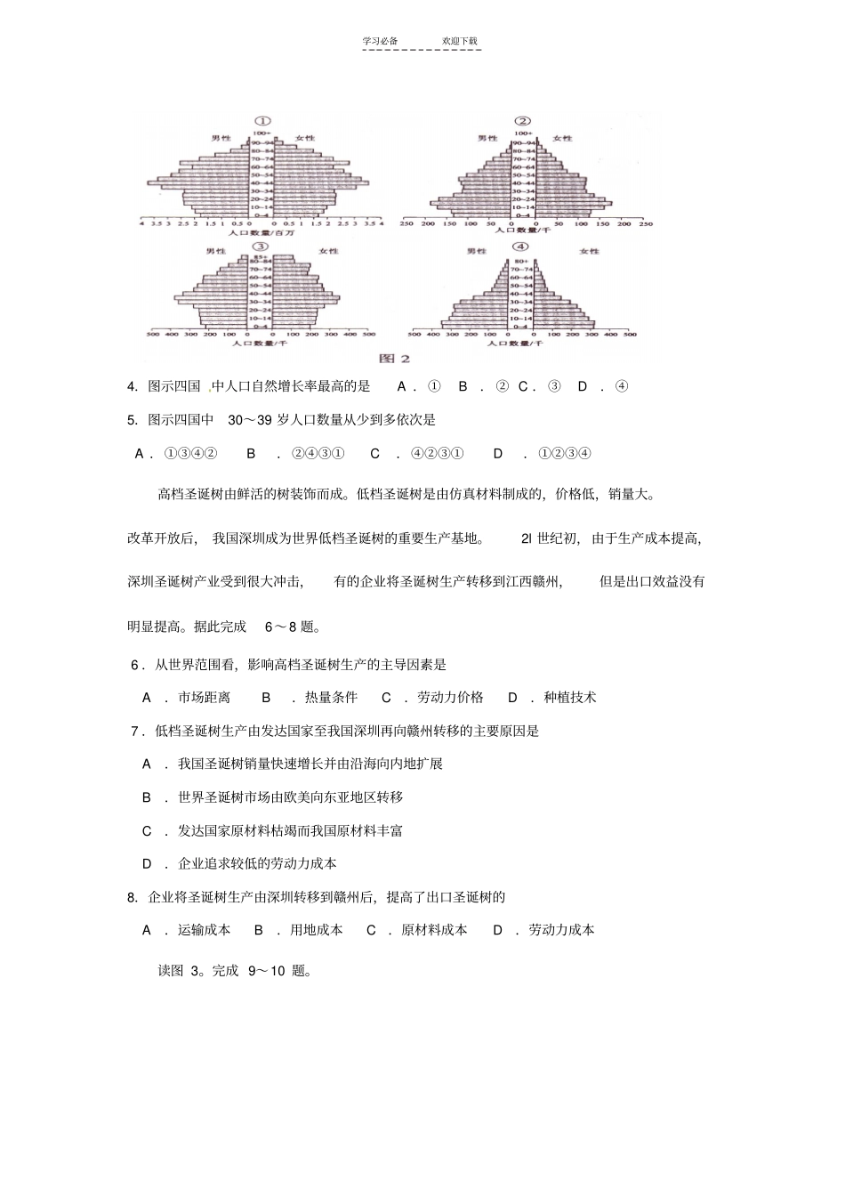 海南高考文综试题_第2页