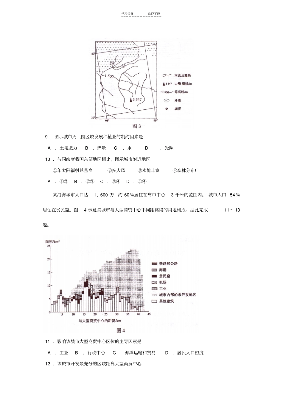 海南高考文综试题_第3页