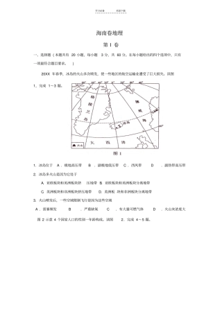 海南高考文综试题