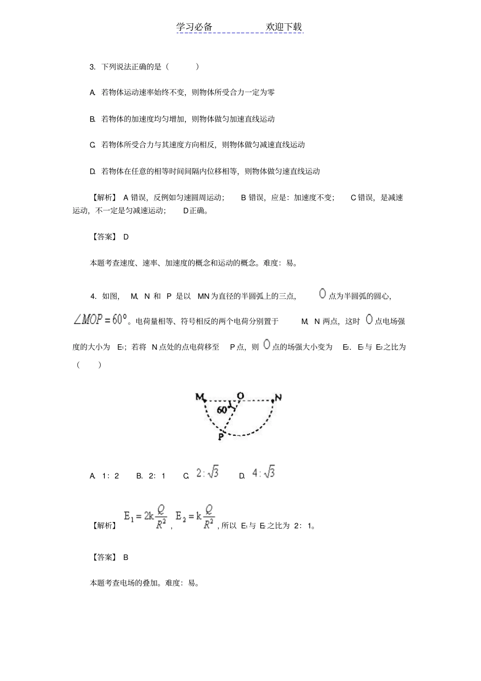 海南高考物理试题及答案_第2页