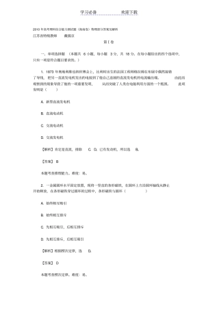 海南高考物理试题及答案