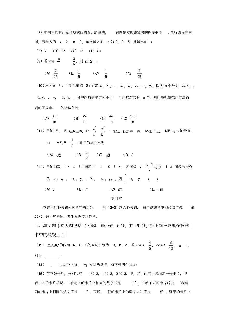 海南高考真题数学_第2页