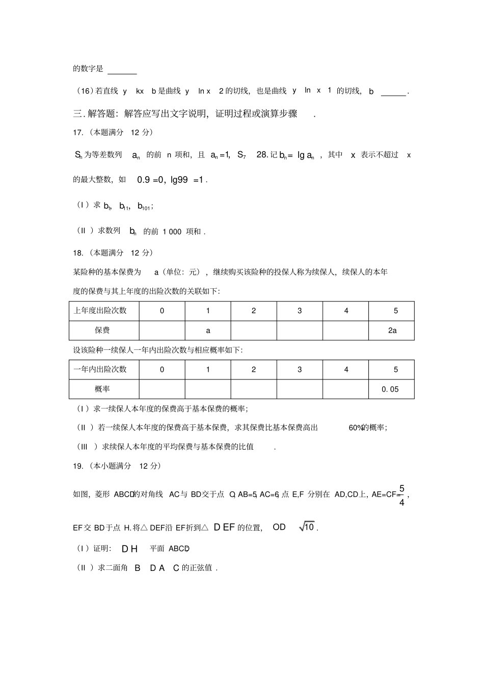 海南高考真题数学_第3页