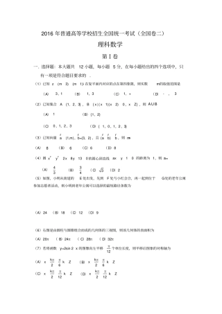 海南高考真题数学