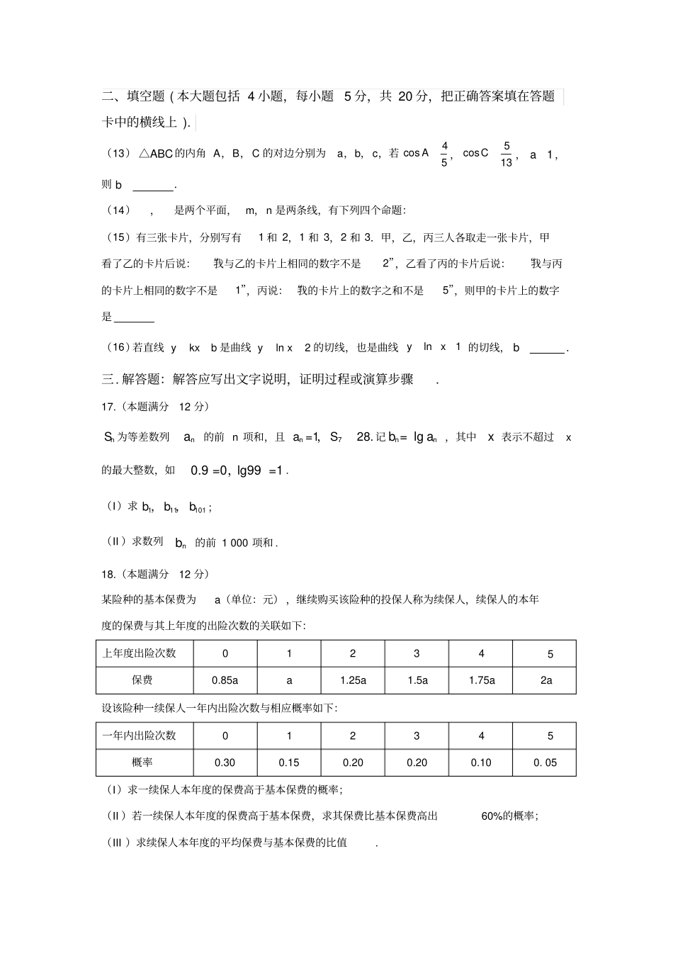 海南高考真题数学2016_第3页