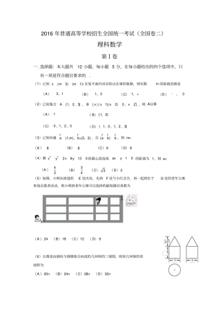 海南高考真题数学2016