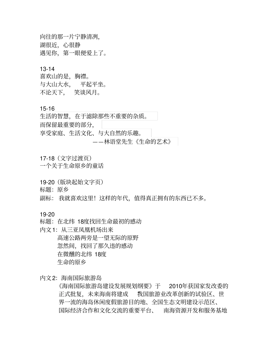 海南麓湖度假区楼书文案分析_第2页