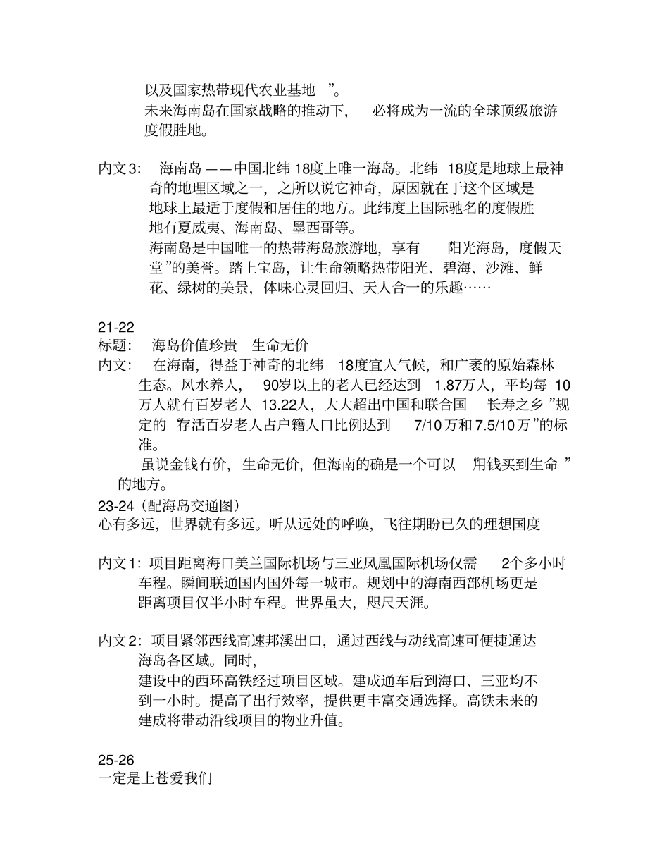 海南麓湖度假区楼书文案分析_第3页