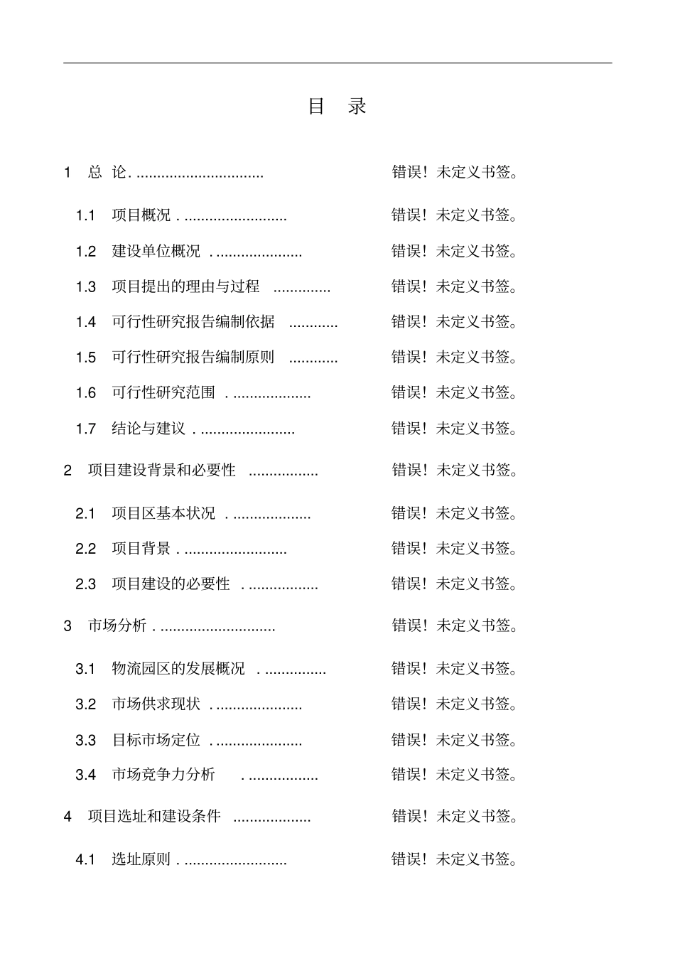 海参养殖示范基地建设项目可行性报告_第2页