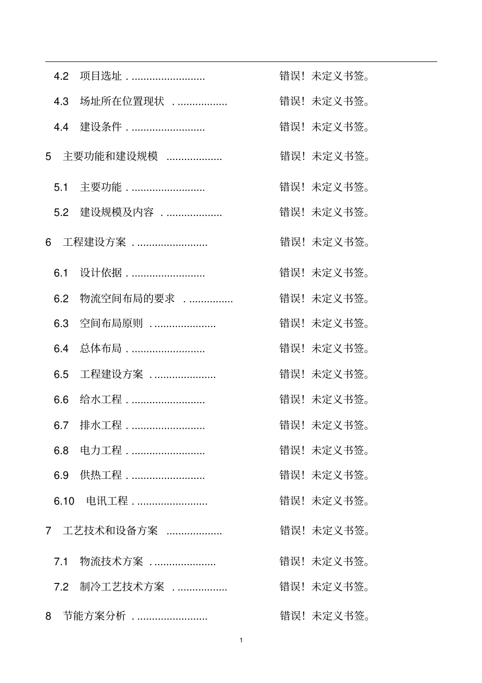 海参养殖示范基地建设项目可行性报告_第3页