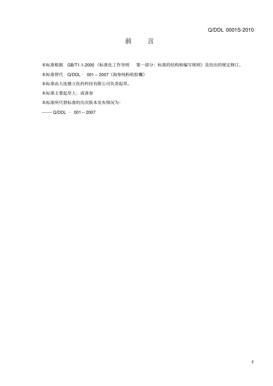 海参纯粉软胶囊资料_第2页