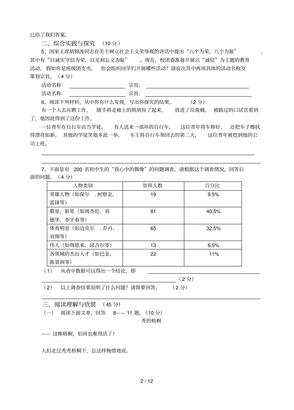海口义龙中学中考模拟考试语文科试卷四_第2页