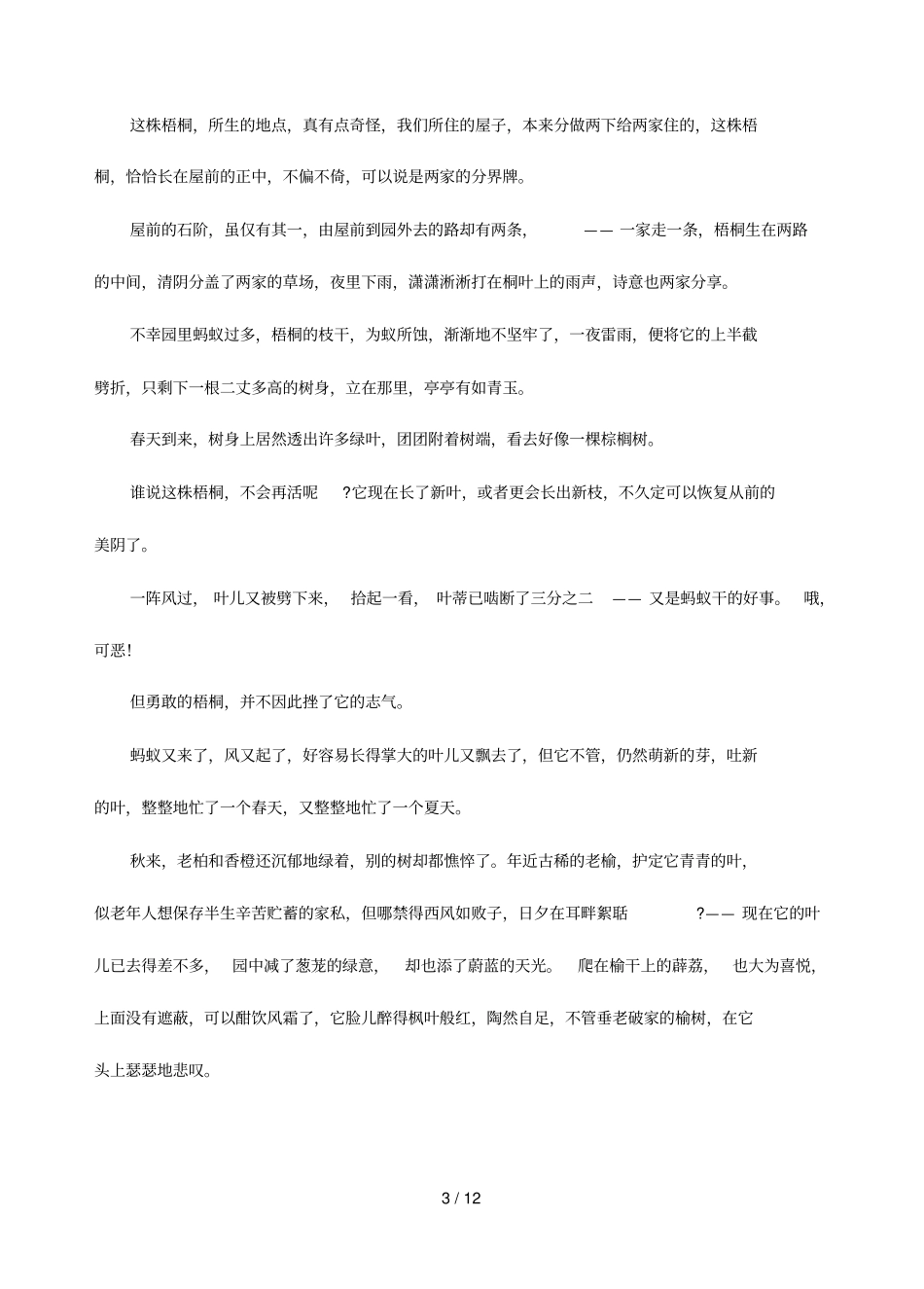 海口义龙中学中考模拟考试语文科试卷四_第3页