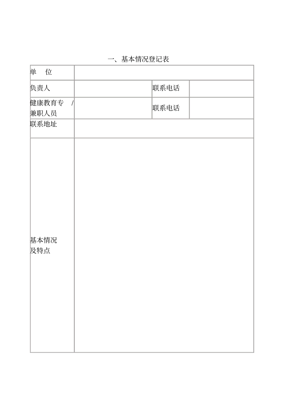 海口健康教育工作台账_第3页