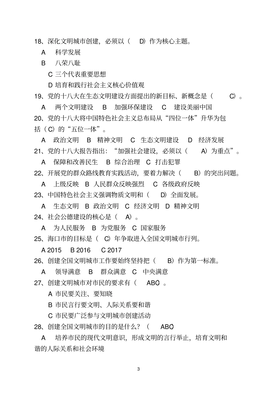 海口双创工作知识问答重点讲义资料_第3页