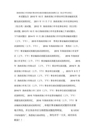 海口各地区事业单位招聘工作人员面试真题汇总