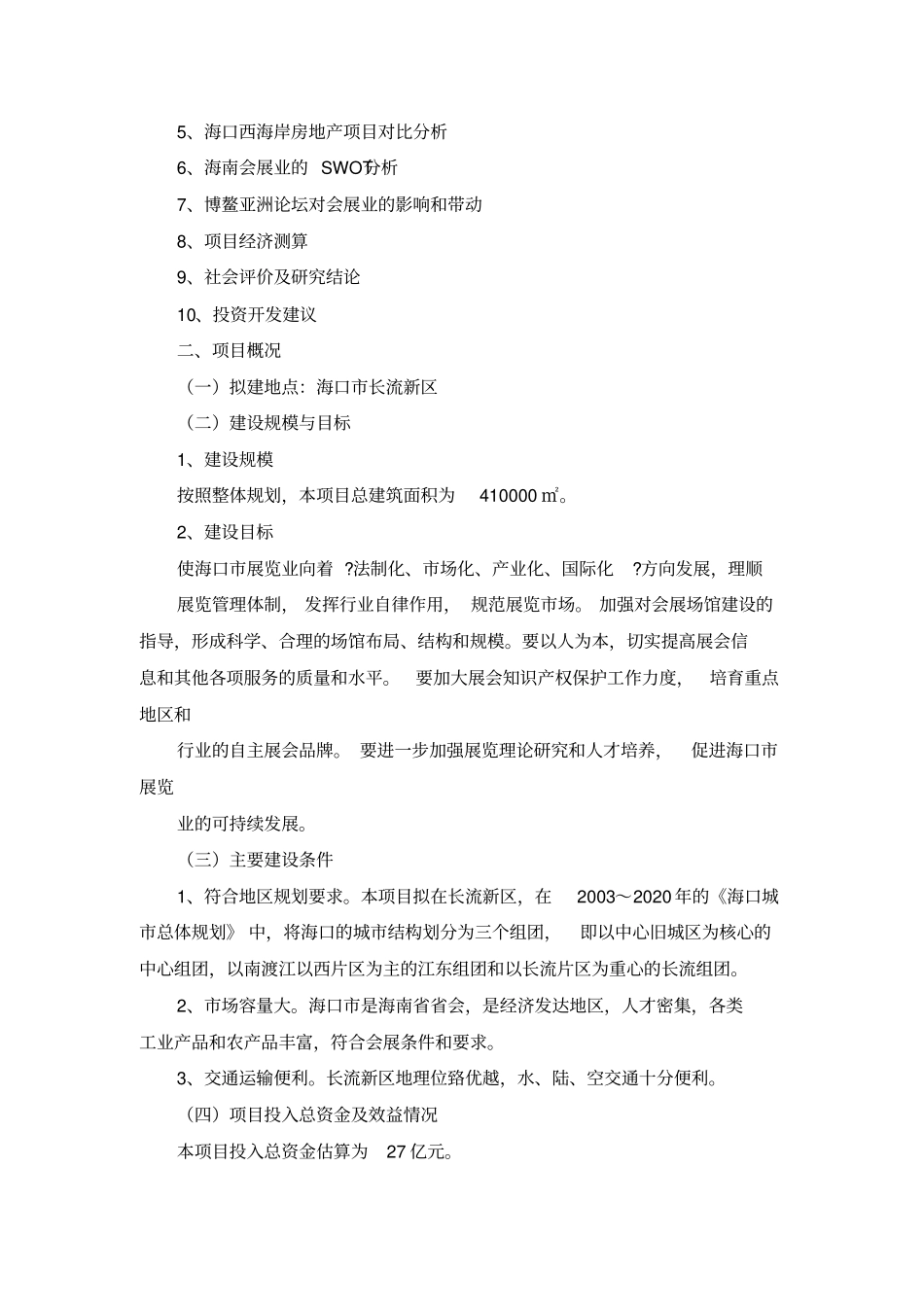 海口国际会展中心规划与设计可行性研究报告_第2页