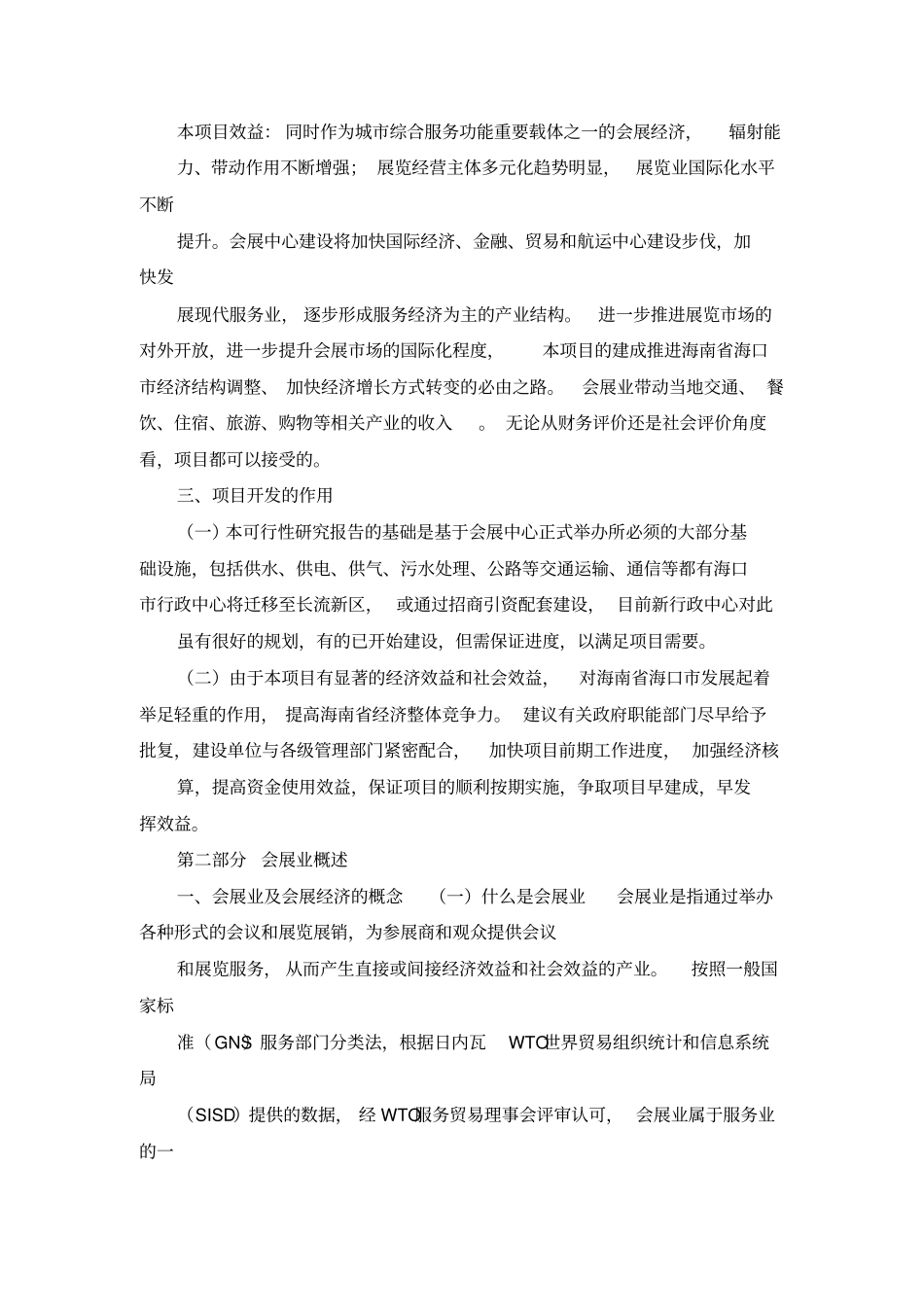 海口国际会展中心规划与设计可行性研究报告_第3页