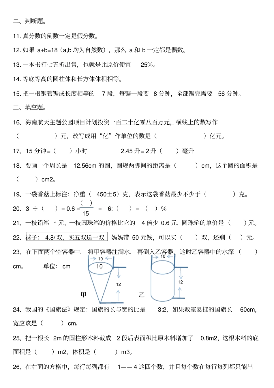 海口小学六年级毕业学业质量检测数学科试卷I_第2页