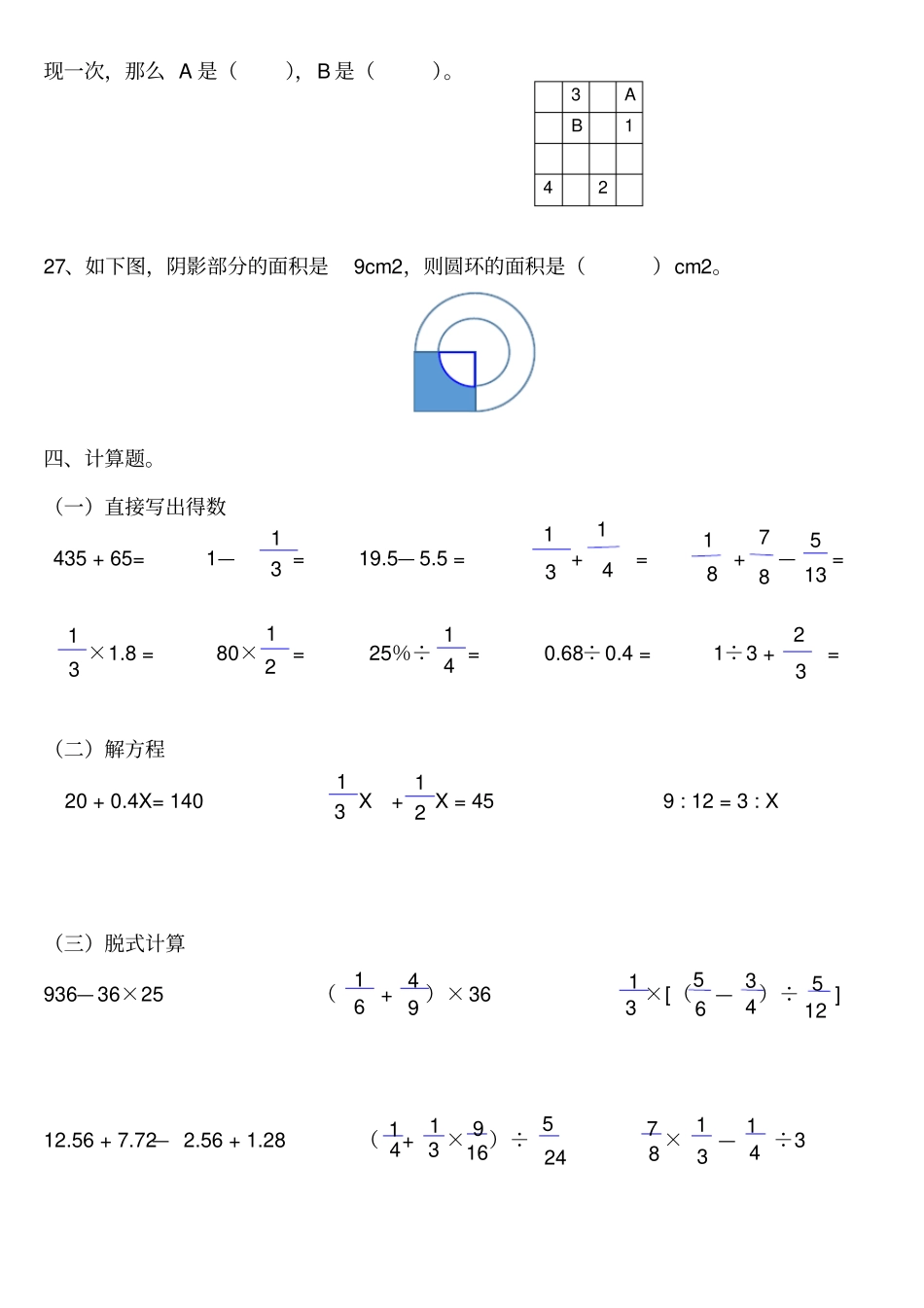 海口小学六年级毕业学业质量检测数学科试卷I_第3页