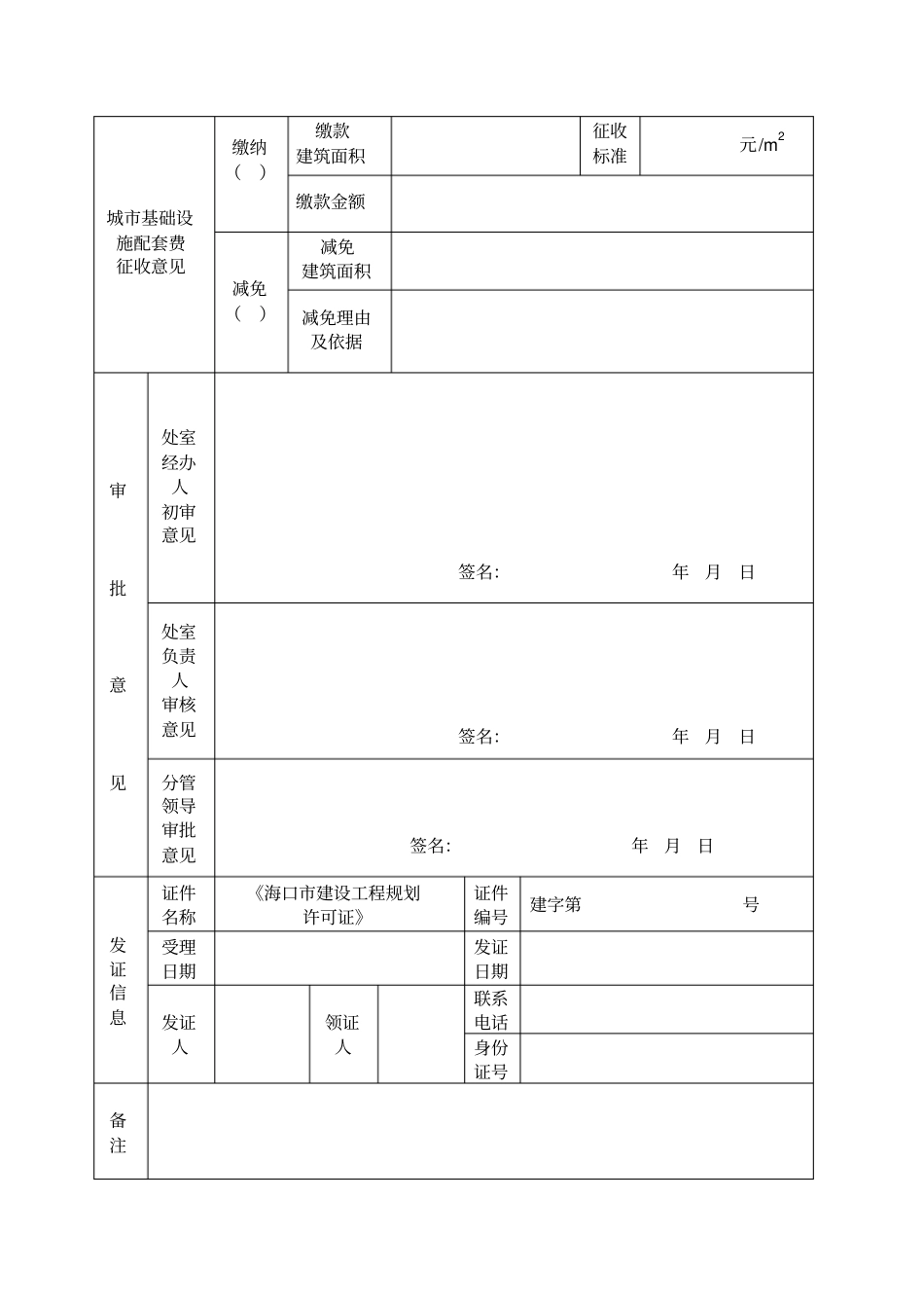 海口建设工程建筑类规划许可申报审批表_第2页