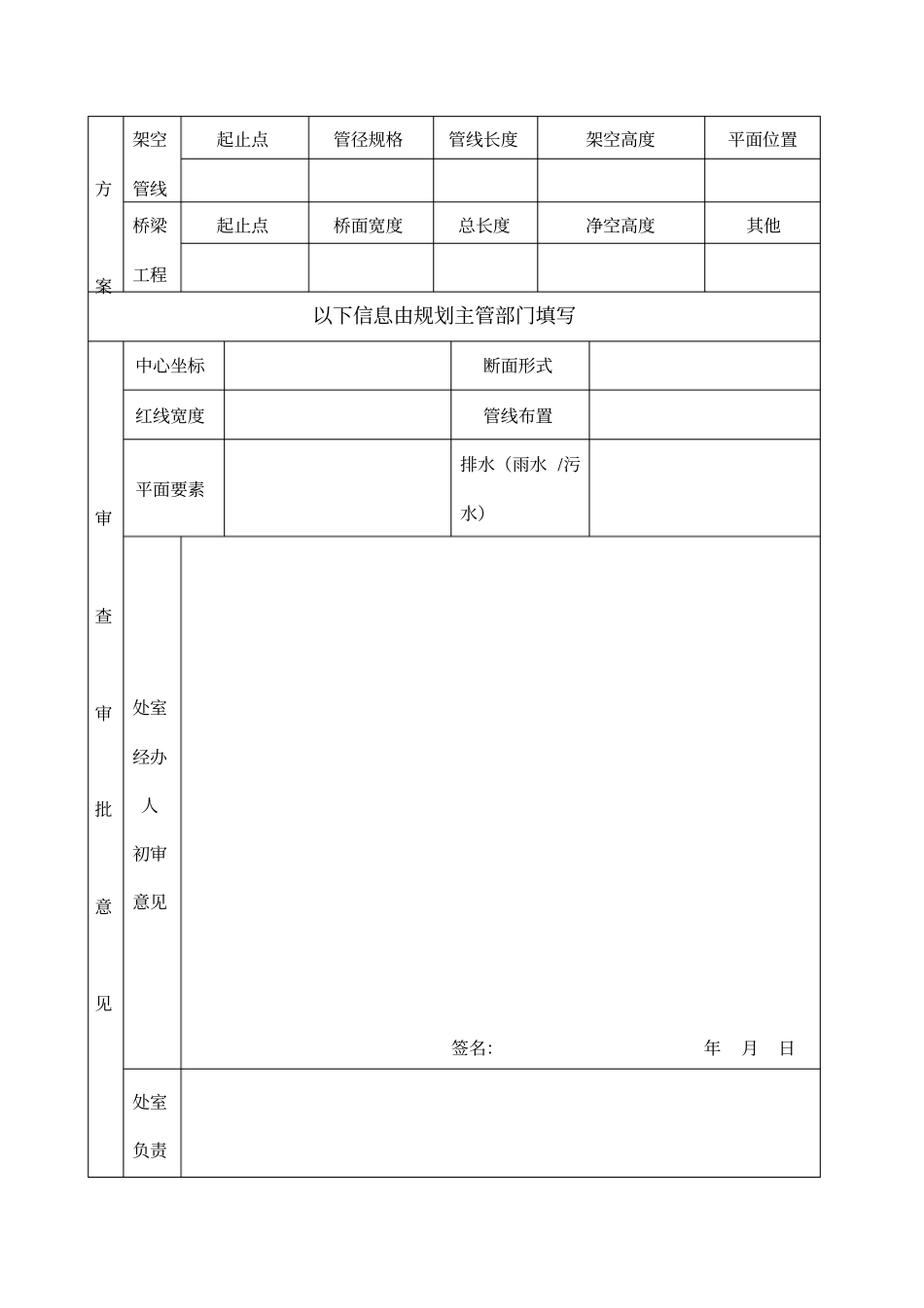 海口建设工程政类规划设计方案审查_第2页