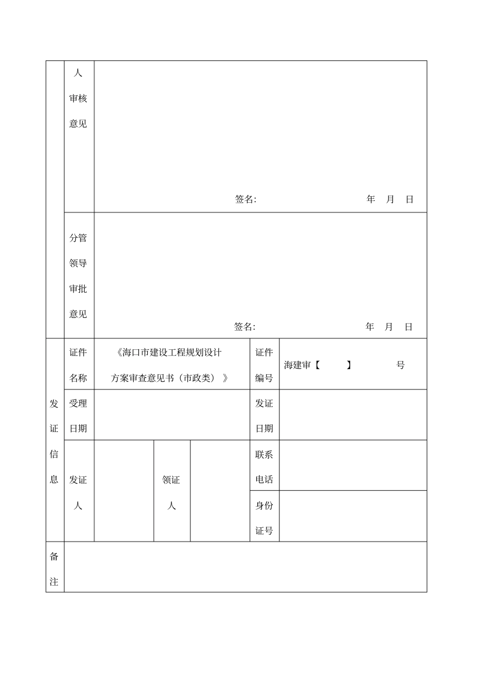 海口建设工程政类规划设计方案审查_第3页