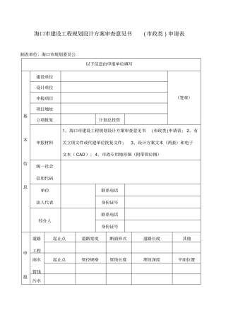 海口建设工程政类规划设计方案审查