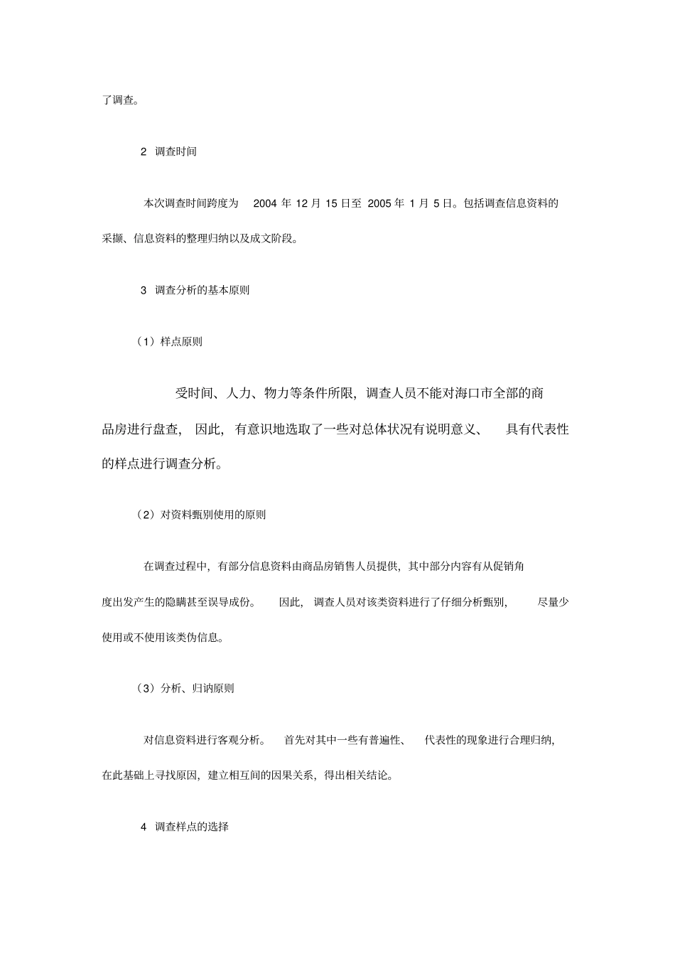 海口房地产场调查报告_第2页