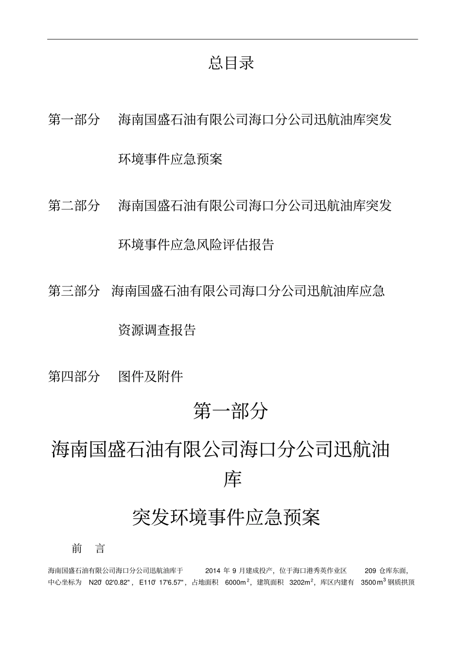 海口油库应急预案_第3页