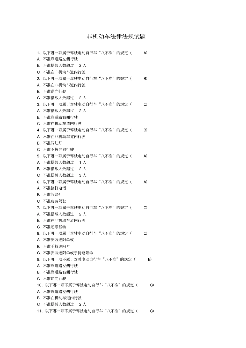 海口电动车摩托车违法测验考试题目_第1页