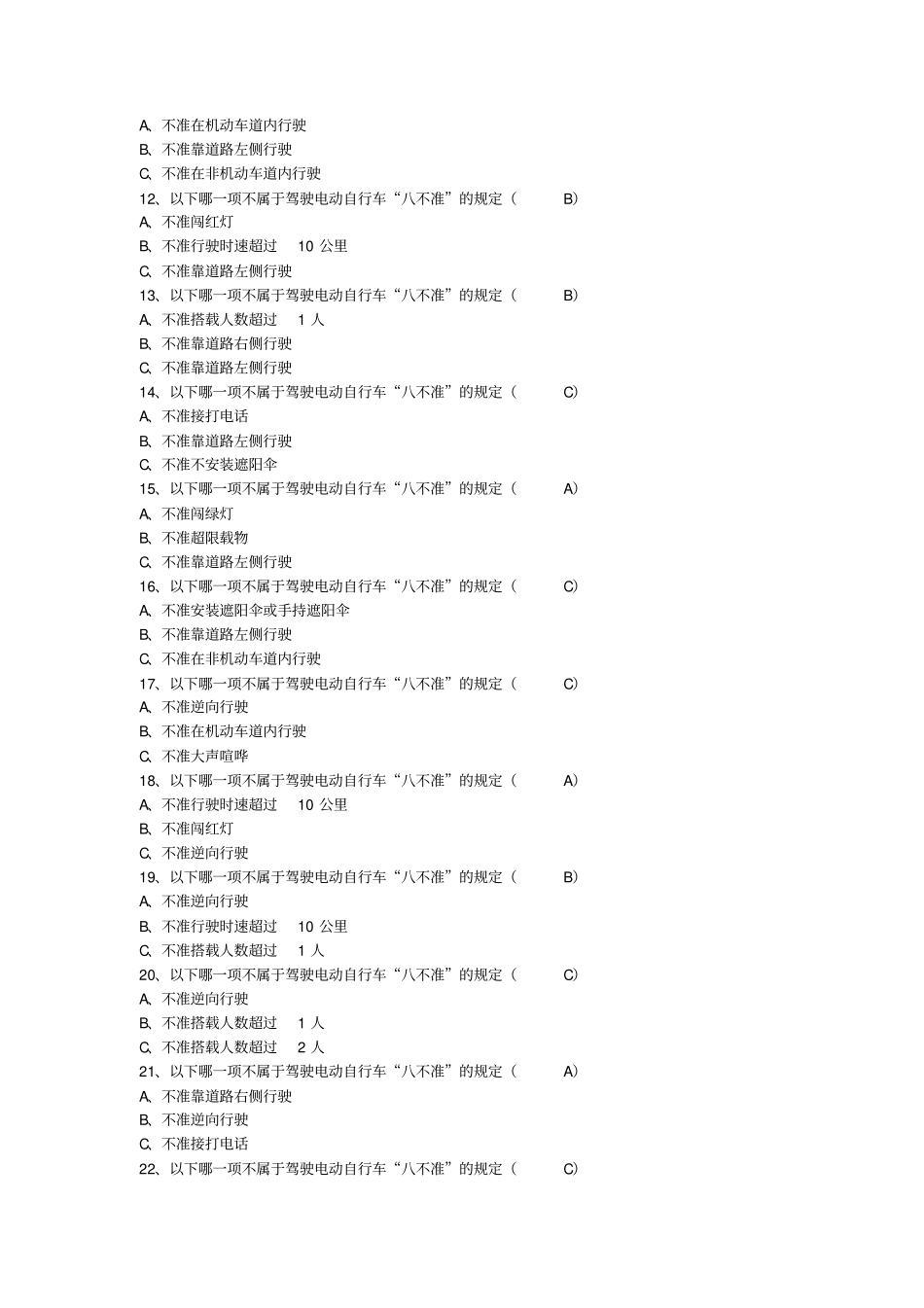 海口电动车摩托车违法测验考试题目_第2页