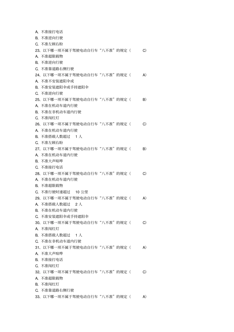 海口电动车摩托车违法测验考试题目_第3页