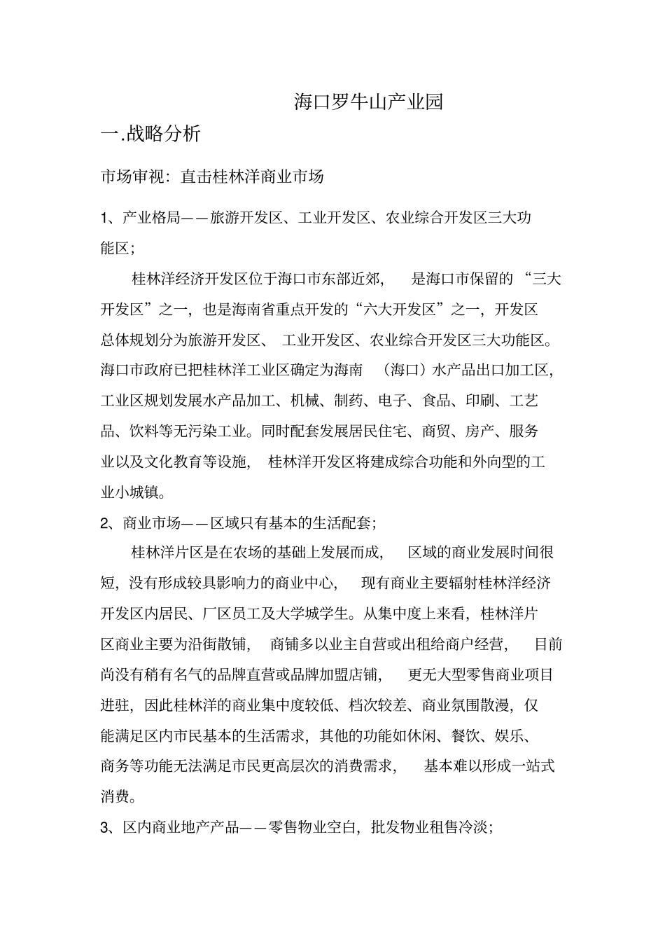 海口罗牛山产业园_第1页