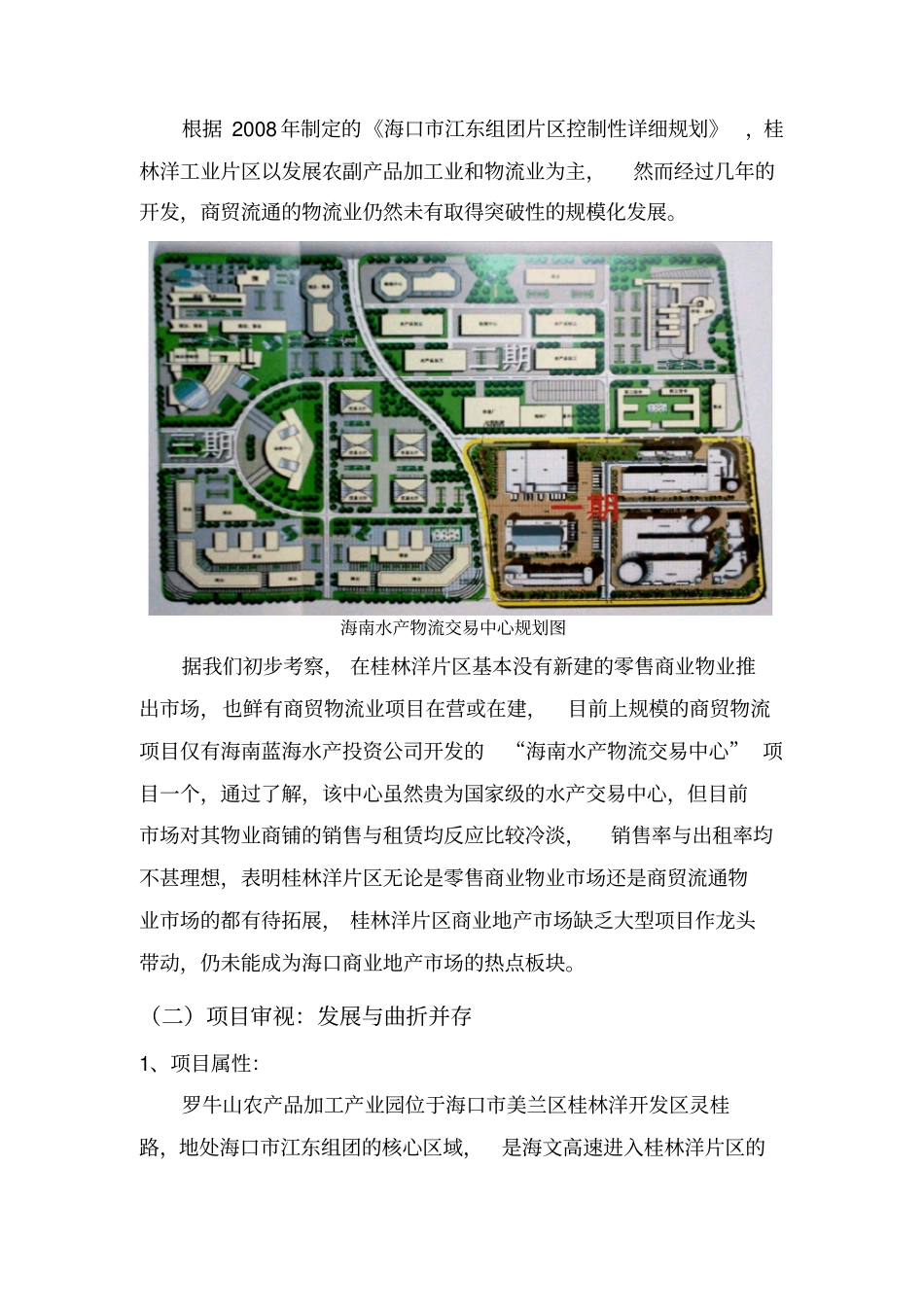 海口罗牛山产业园_第2页