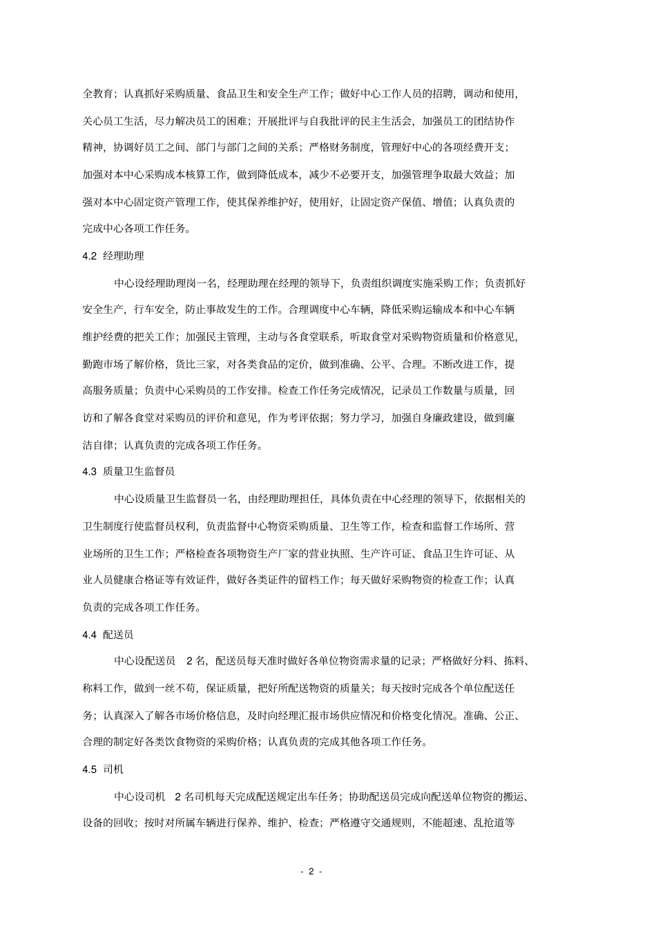 海口裴牛物流配送中心经营方案_第2页