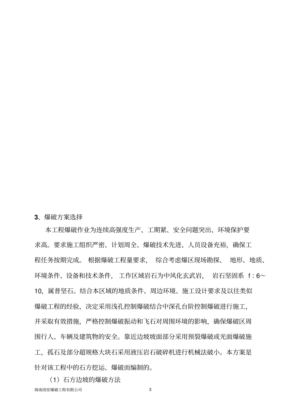 海口远大购物广场项目爆破方案评审后修改20140911讲解_第3页