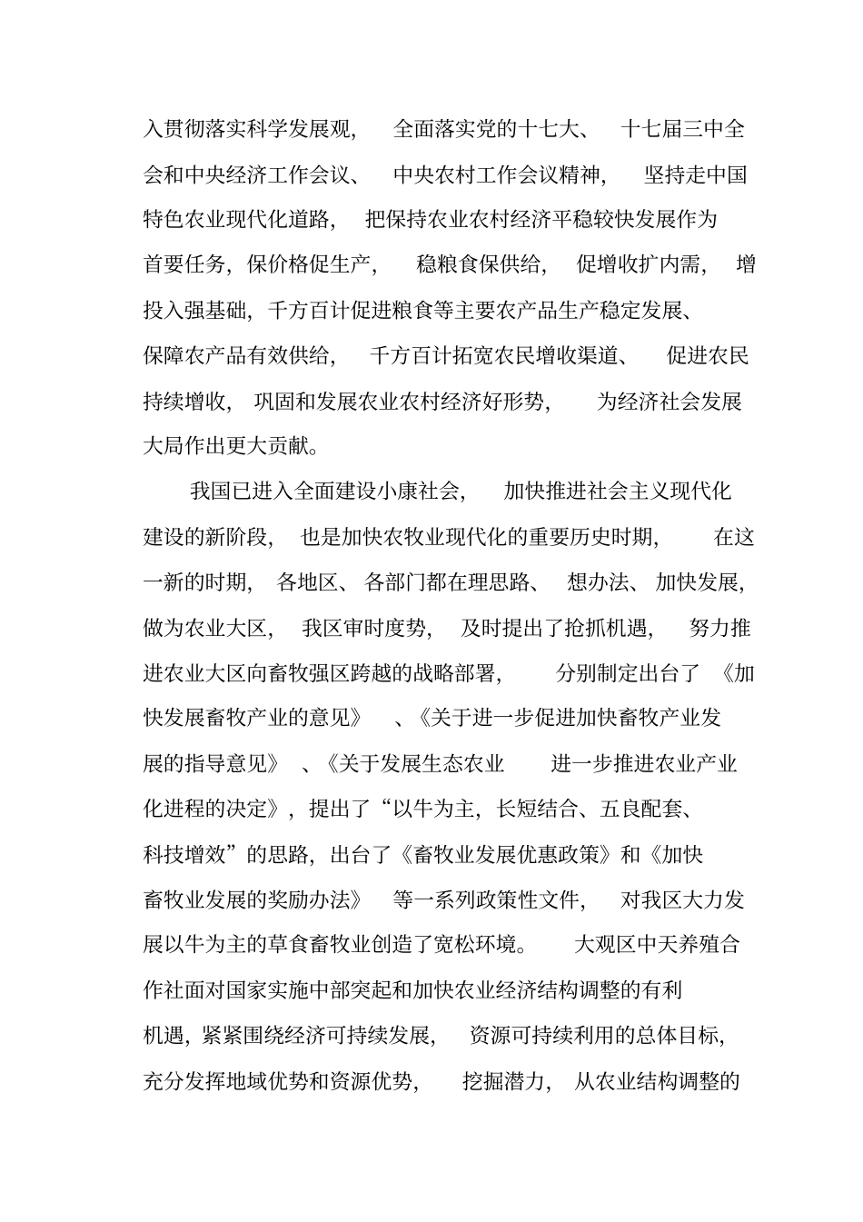 海口镇中天肉牛育肥项目可行性研究报告_第3页