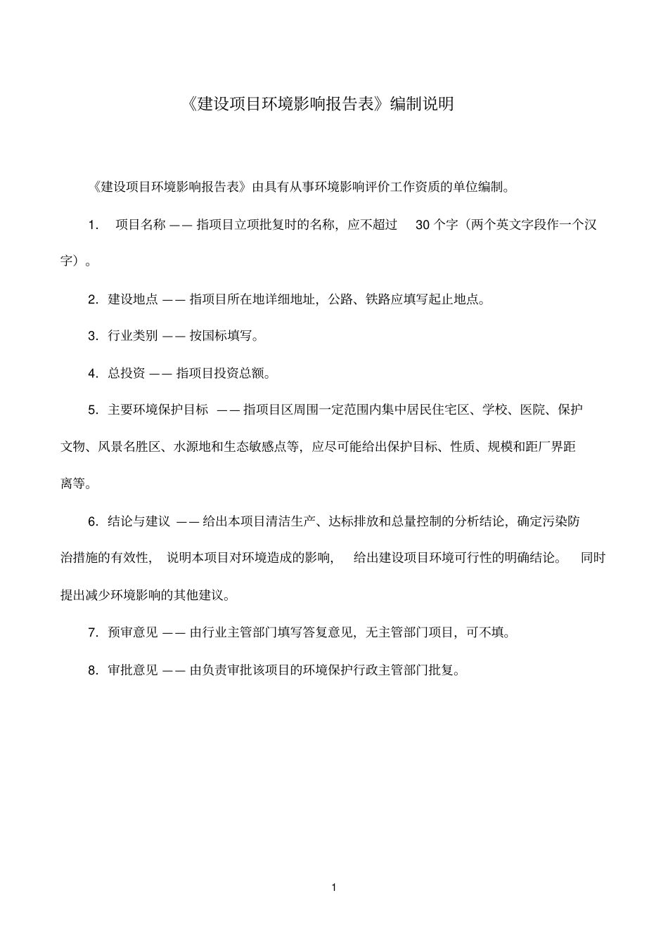 海口首开长流项目三期美墅湾悦澜项目立项环境评价评价报告表_第2页