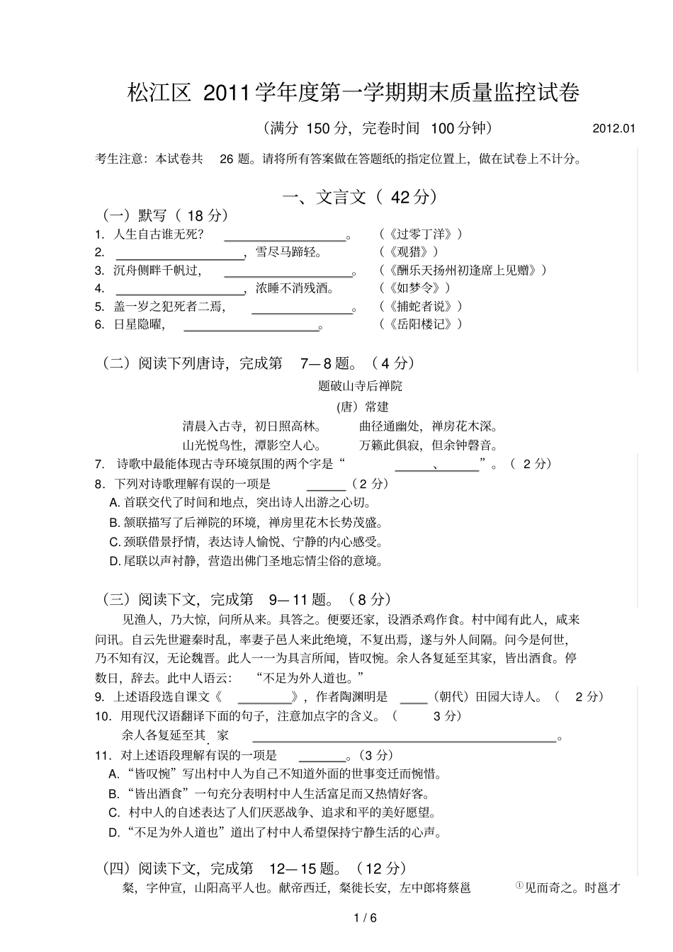 海各区语文一模试卷官方含答案松江_第1页