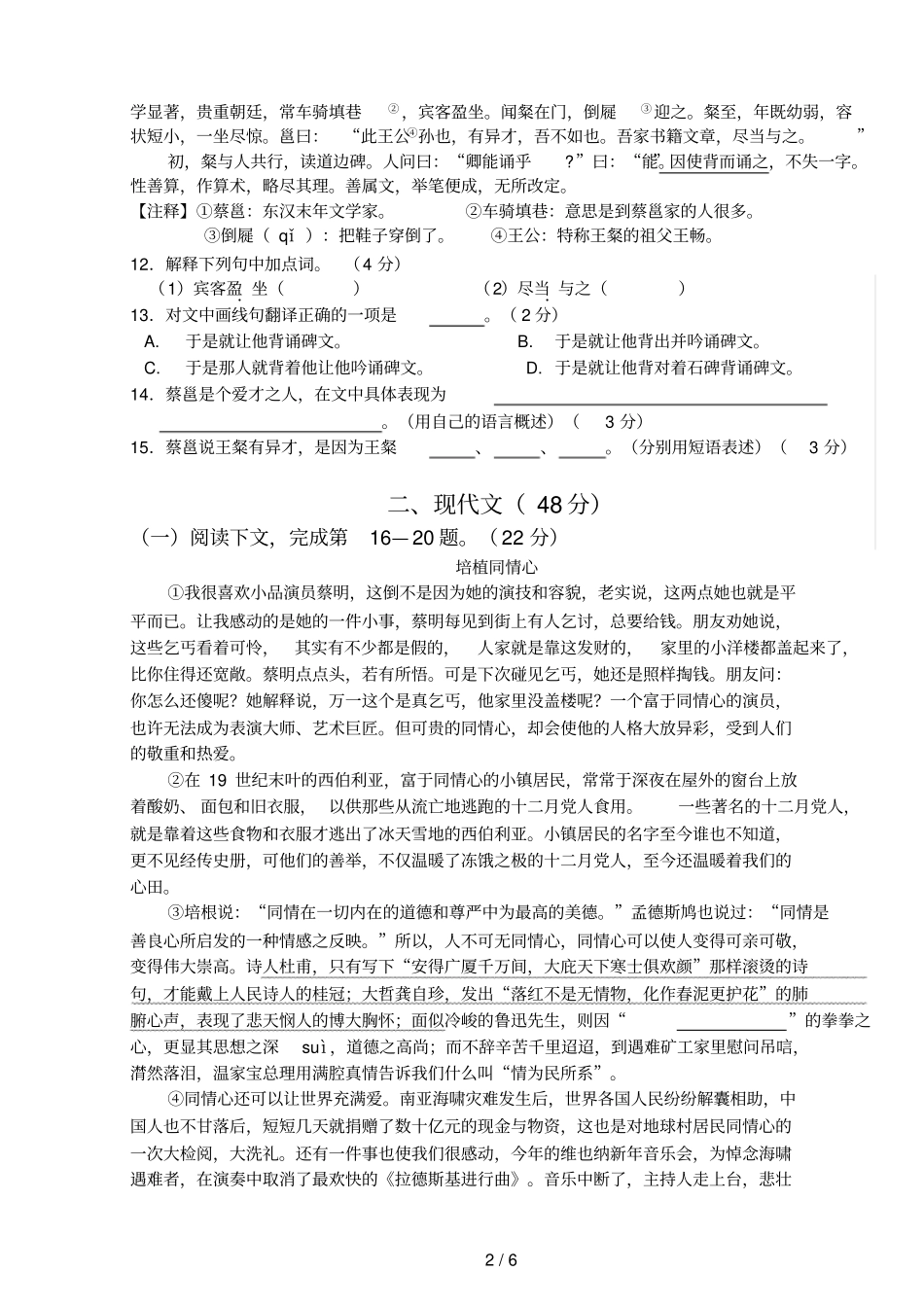 海各区语文一模试卷官方含答案松江_第2页
