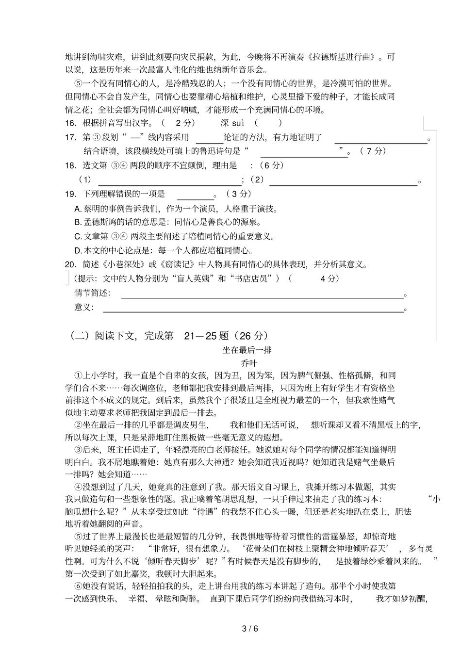海各区语文一模试卷官方含答案松江_第3页